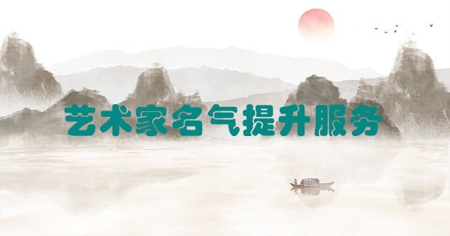 紫阳县-当代书画家如何宣传推广快速提高知名度
